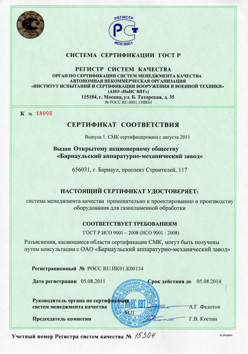 Система менеджмента качества ОАО «БАМЗ» сертифицирована